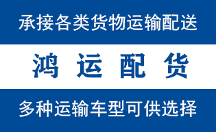 周村物流_周村物流运输_周村货运公司_周村发全国物...